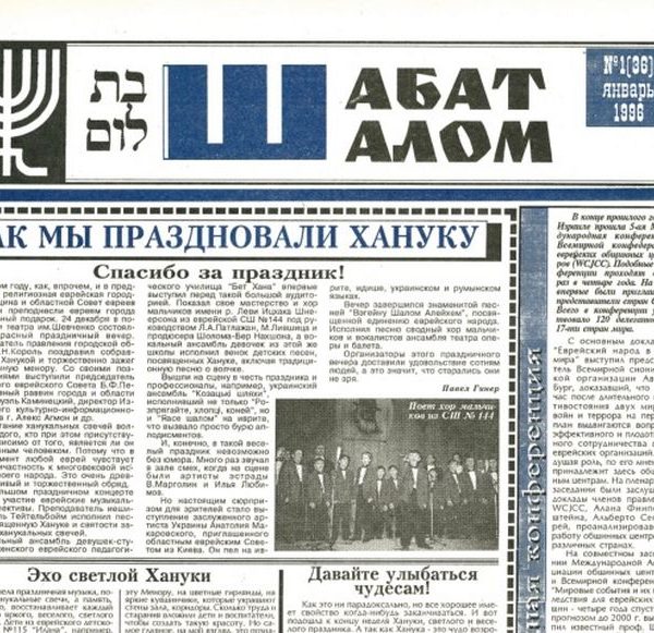 Если бы не газета…