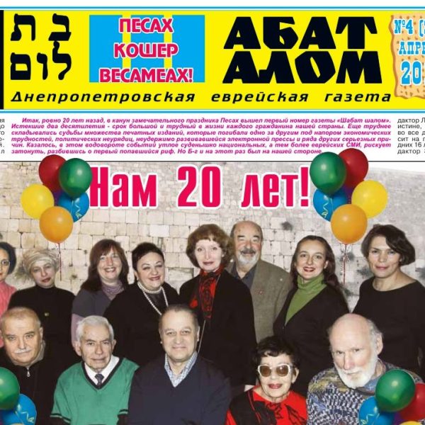 Нам 20 лет!