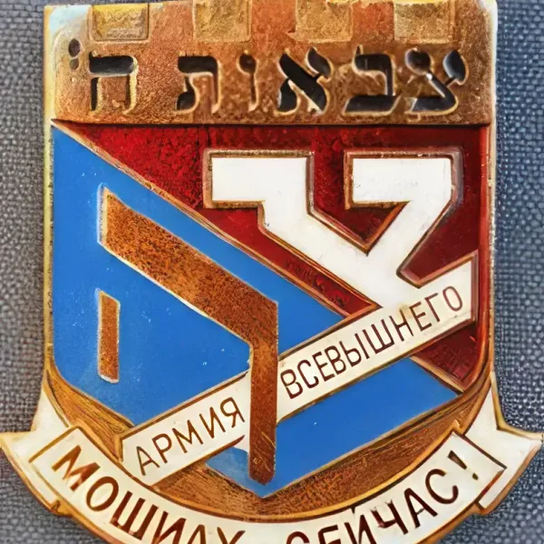 Єврейські медалі та значки України